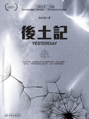 cover image of 後土記